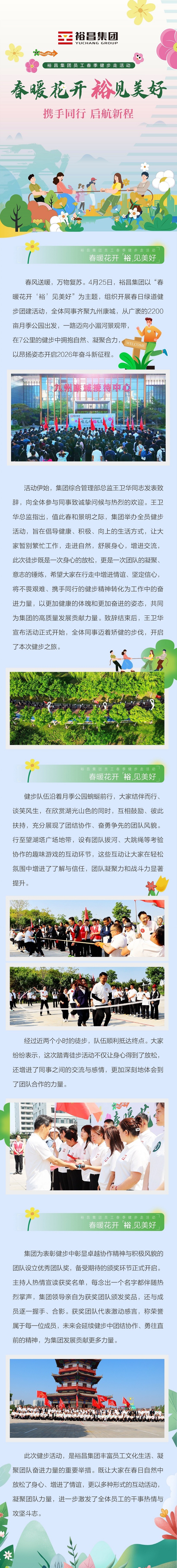 新聞稿-微信 集團徒步走.jpg